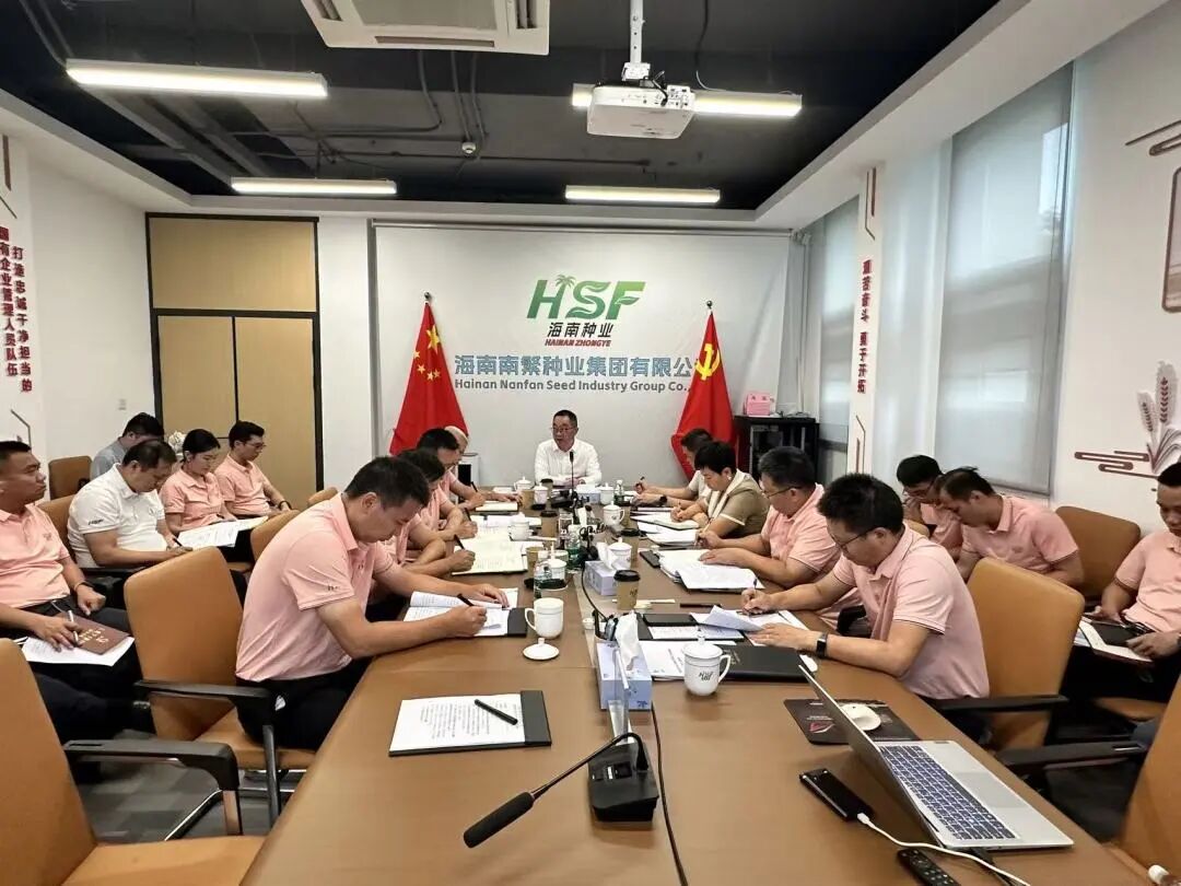 周俊主持召開海南南繁種業集團重點項目及經營工作督導會